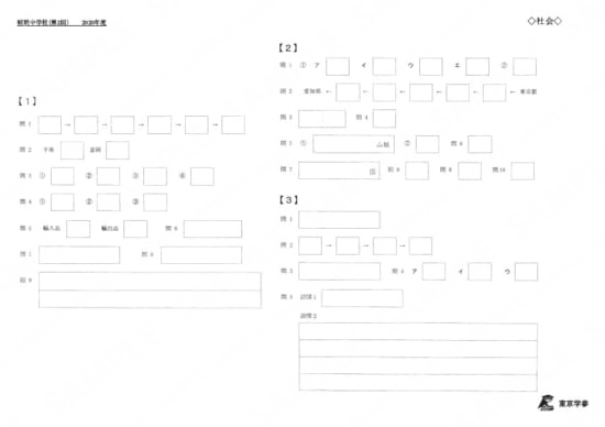 2020N3桐朋中第2回社Y