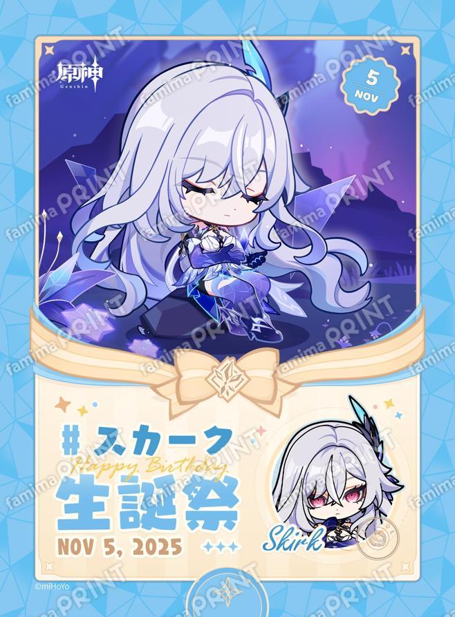 スカーク_生誕祭ブロマイド