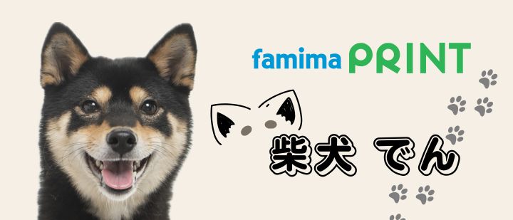 【柴犬】でん