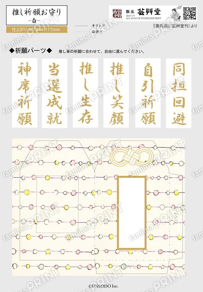 お守り大　美術海（白）