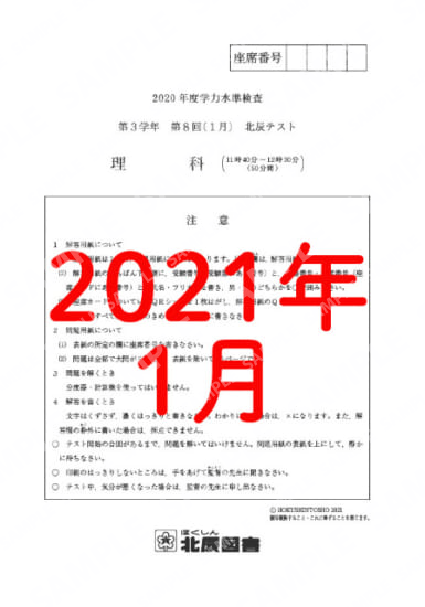 2020年度北辰テスト３年８回理科