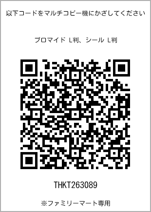 5 寸照片，扫描二维码查看打印号码[THKT263089]。全家便利店独家销售。