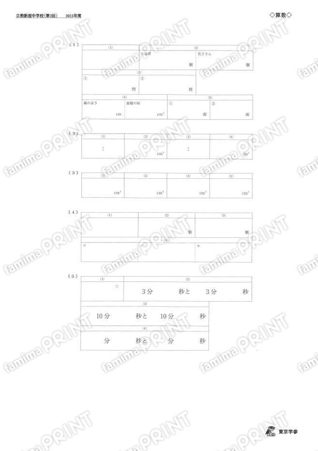 2023Q05立教新座中第2回算数