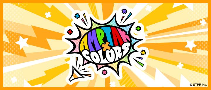 AMPTAKｘCOLORS