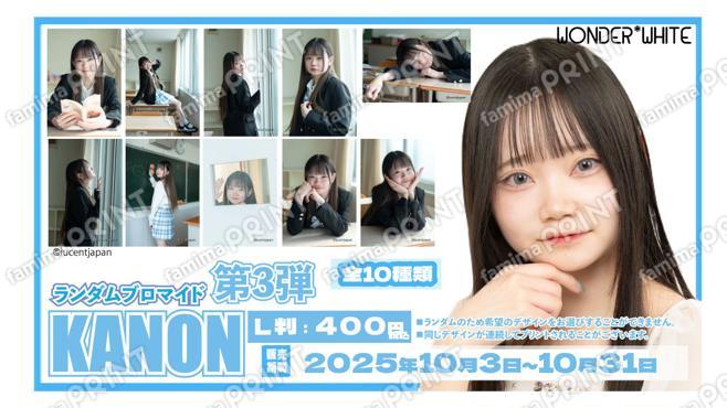WONDER*WHITE「KANON」ランダムブロマイド　第三弾