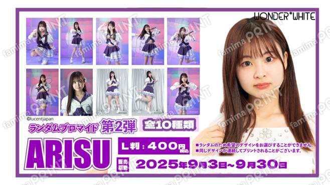 WONDER*WHITE「ARISU」ランダムブロマイド　第二弾