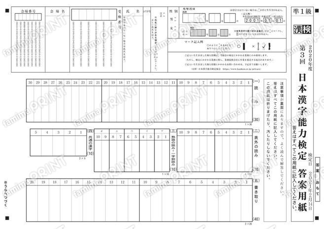 準1級(2021年2月14日実施)