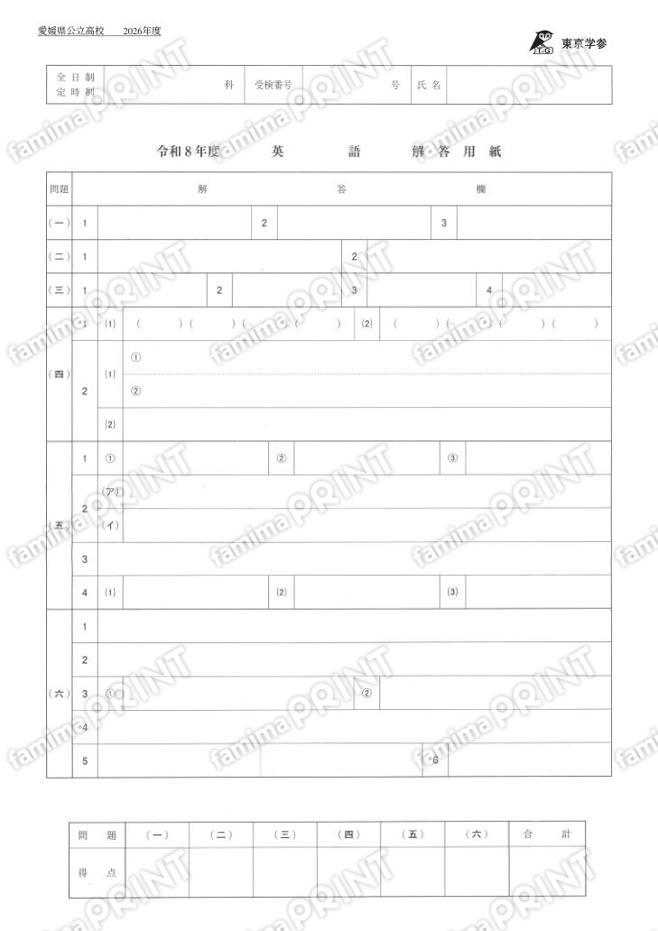 2026Z38愛媛県英語