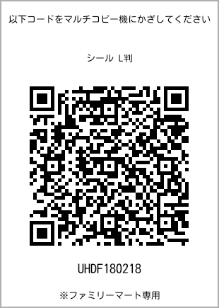 Size sticker (L size), QR code with print number [UHDF180218]. FamilyMart exclusive.