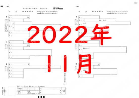 2022年度３年６回社会解答用紙のみ