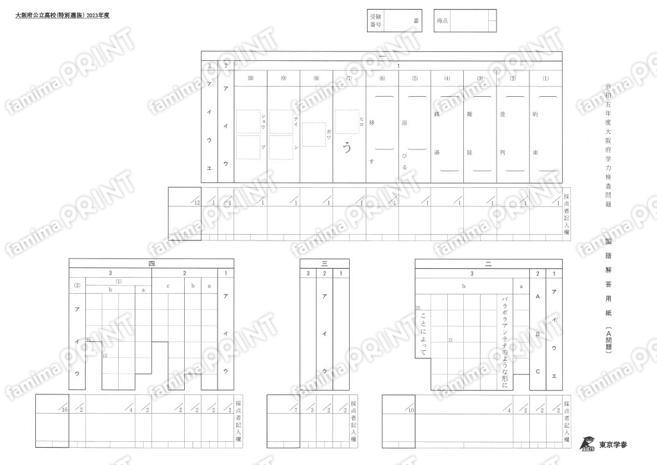 2023Z27大阪府特別国語A問題