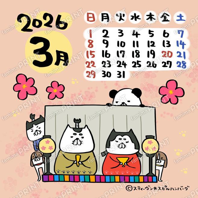 パンダと犬カレンダー202603