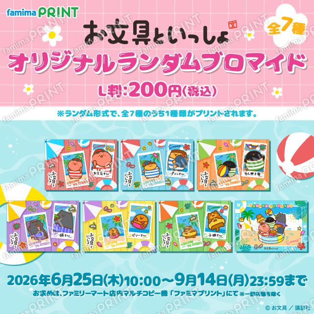 お文具といっしょ