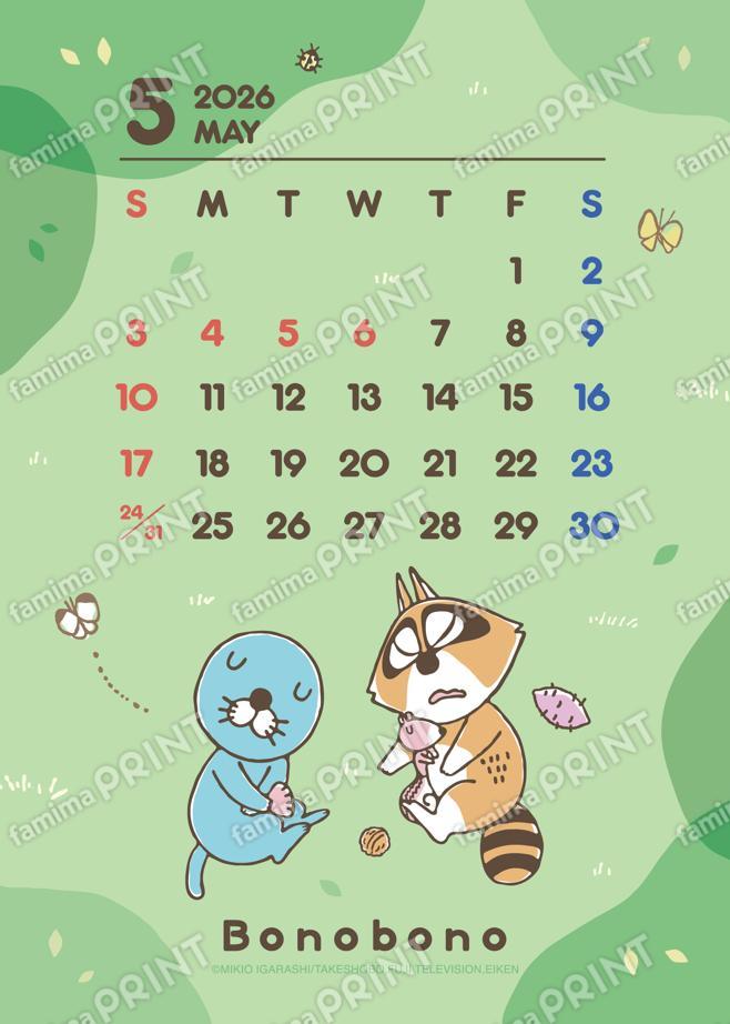ぼのぼのカレンダー　2026年5月