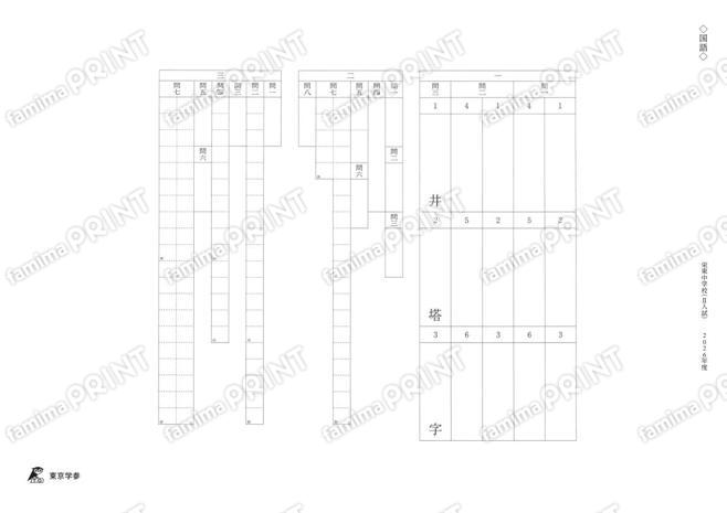 2026Q09 Sakae Higashi Junior High School II Entrance Exam: Japanese Language