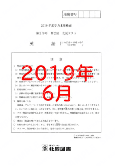 2019年度北辰テスト３年２回英語