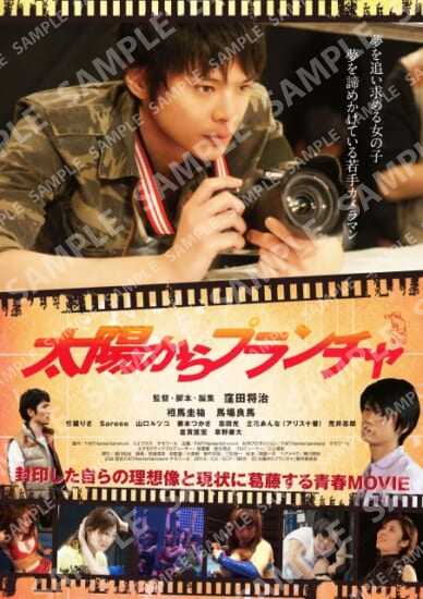 映画「太陽からプランチャ」／Ａ３サイズ・ミニポスター