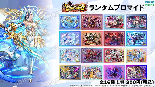 ドラゴンエッグ オリジナルランダムブロマイド