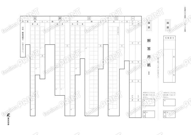 2024Z19山梨県国語