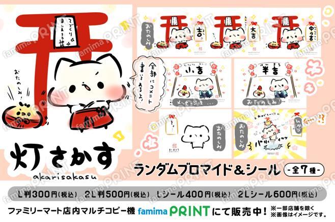 ましまろう ランダムおみくじブロマイド＆シール