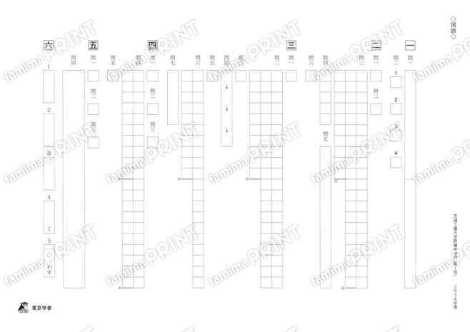 2026M06 Shibaura Institute of Technology Junior High School, 1st Exam: Japanese Language