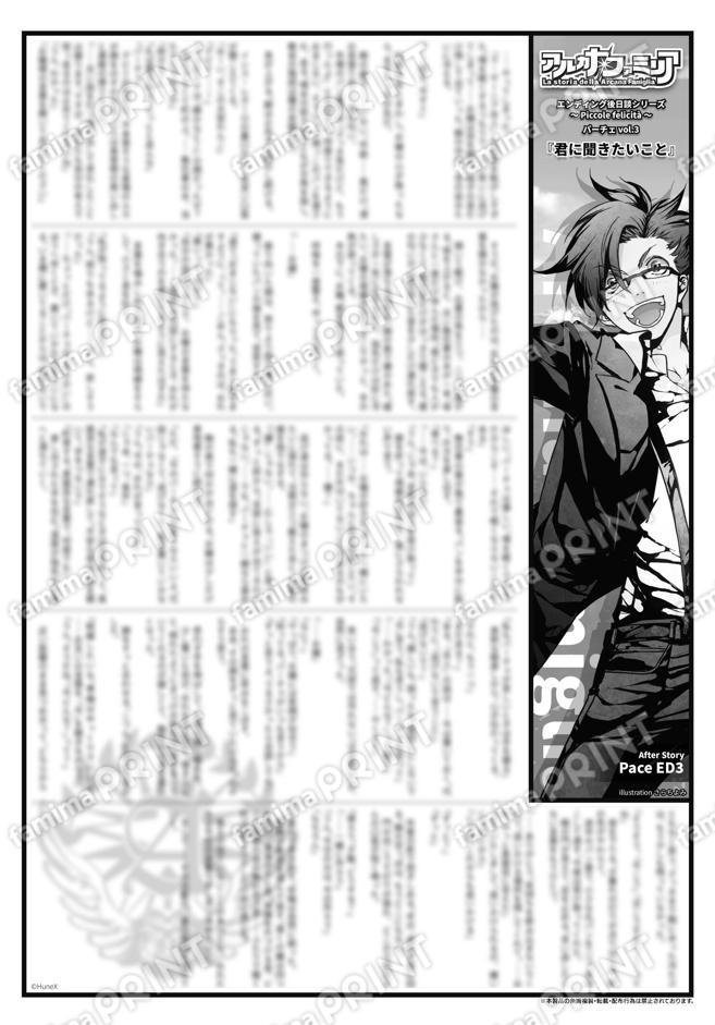 アルカナ・ファミリアED後日談シリーズ～Piccole felicità～ パーチェ vol.3「君に聞きたいこと」