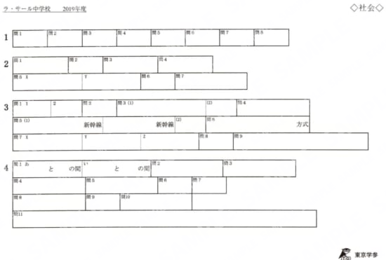 2019Y7ラ・サール中社Y