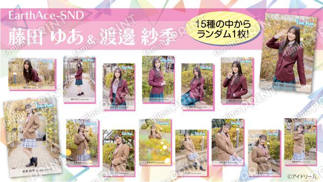 楽遊IDOL PASS vol.24発行記念　藤田 ゆあ、渡邊 紗季　(EarthAce-SND)　ランダムブロマイド