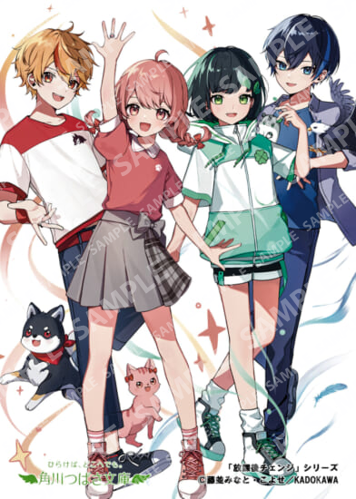 Kadokawa Tsubasa Bunko "After-School Change" series