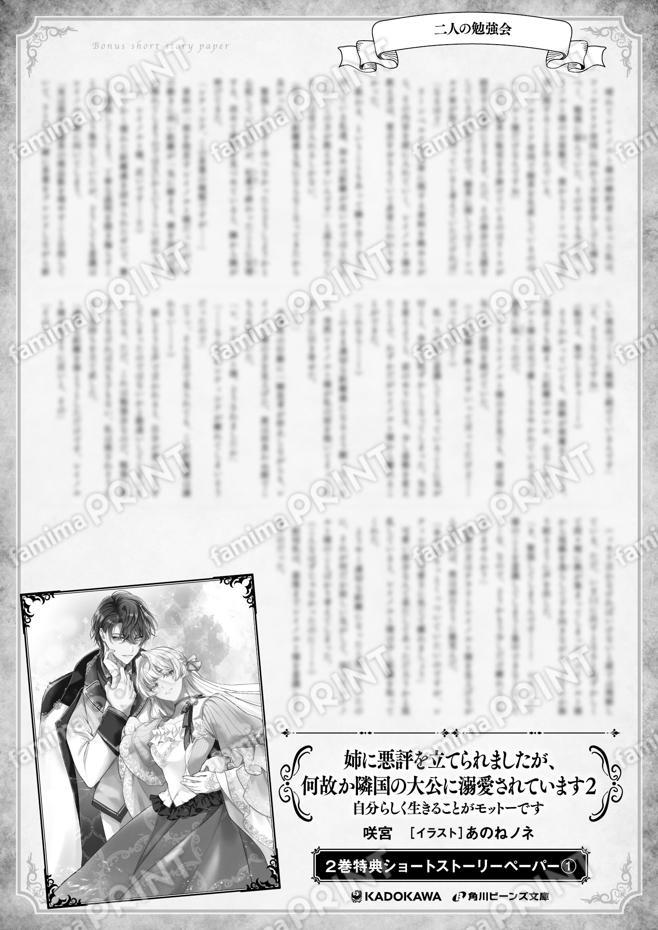 姉に悪評２巻特典SS-１「二人の勉強会」