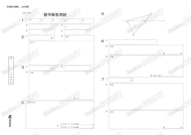 2023Z17石川県数学