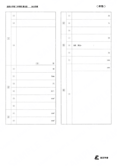 2021O19法政大学第二中第2回算数