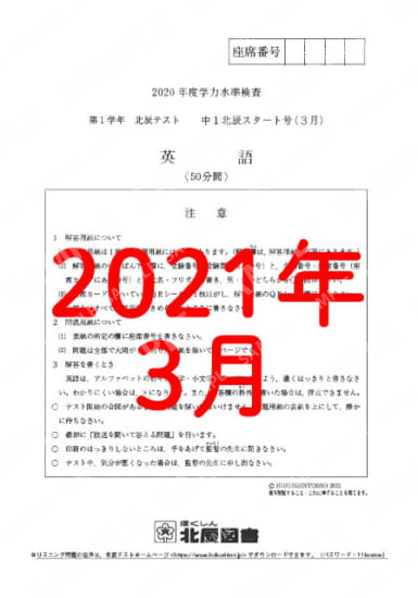 2020年度北辰テスト１年英語