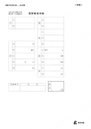 2021M08本郷中第3回算数