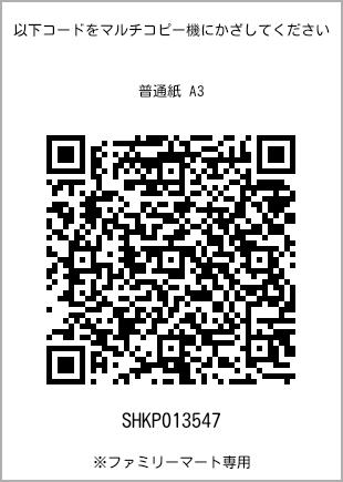 A3 size plain paper, QR code for print number [SHKP013547]. FamilyMart exclusive.