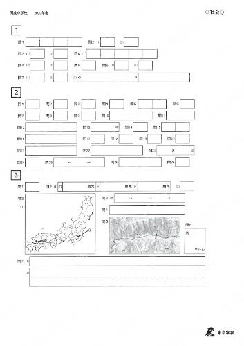 2020M1開成中社Y