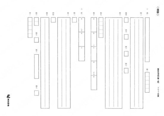 2021N03桐朋中第2回国語