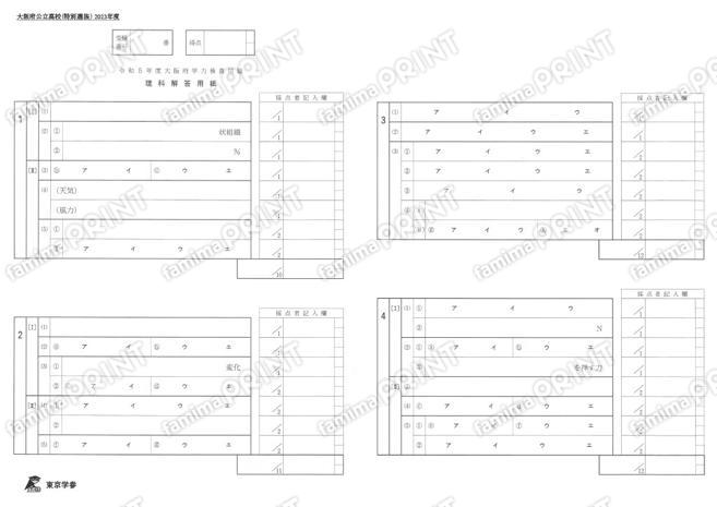 2023Z27大阪府特別理科