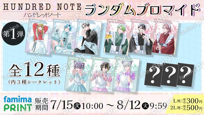 ハンドレッドノート　ランダムブロマイド　第1弾