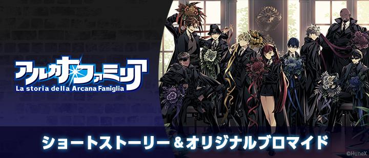 アルカナ・ファミリア