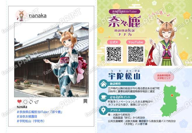 奈良県広報担当VTuber 「奈々鹿」とめぐる奈良（宇陀松山）