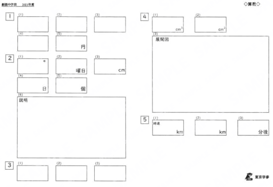 2021N14創価中算数