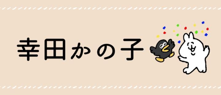 幸田かの子
