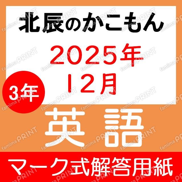 English Multiple-Choice Answer Sheet for the 2025 Academic Year (3rd Year, 7th Session)