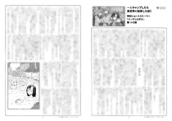 一人キャンプしたら異世界に転移した話…2巻特典SS「イーサンと双子」