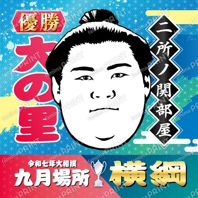 大の里　優勝Ver_スクエア