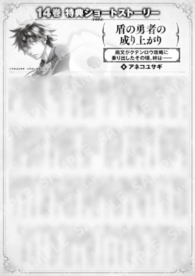 盾の勇者の成り上がり　１４巻特典SS　③「尚文がクテンロウ攻略に乗り出したその頃、絆は――」