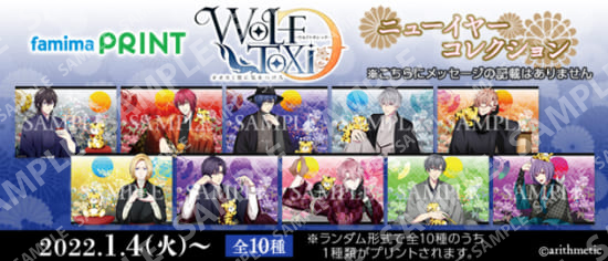 WolfToxic（ウルトキ）ニューイヤーコレクション～2022ver 2L判～ メッセージなし