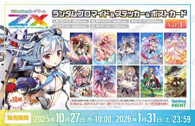 Z/X -Zillions of enemy X- ランダムブロマイド＆ステッカー Vol.1