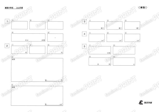 2024N14創価中算数